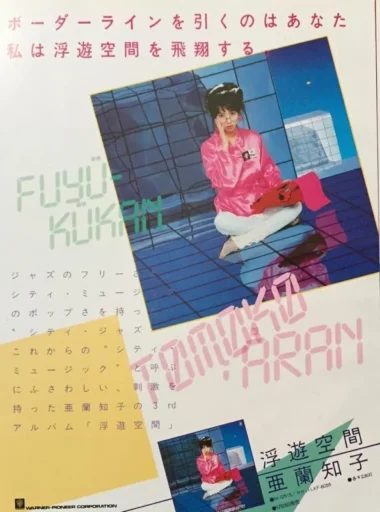 Tomoko aran fuyu kukan city pop