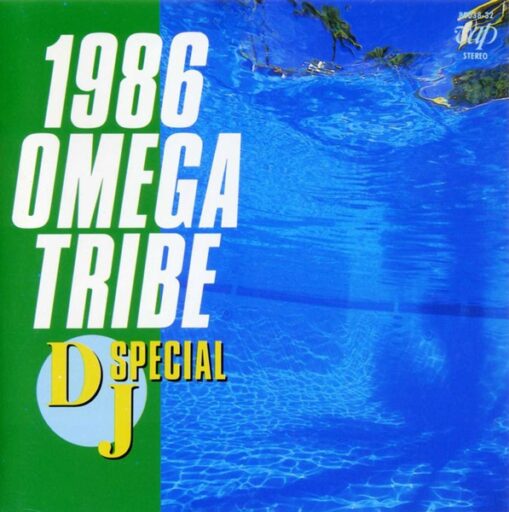 1986_omega_tribe_dj_special_cosmic_love