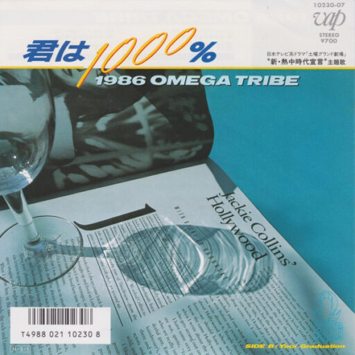 1986_omega_tribe_kimi_wa_1000_percent_carlos_toshiki