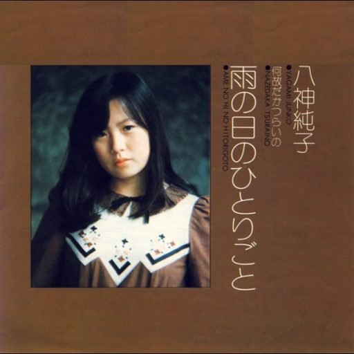 junko_yagami_single_city_pop-Ame No Hi No Hitorigoto