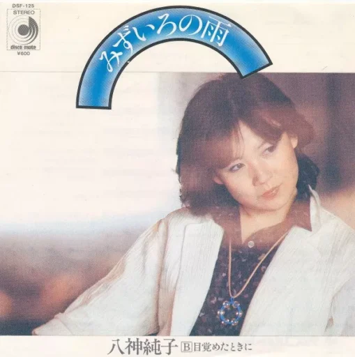 Junko Yagami - Mizuiro no ame (Single)