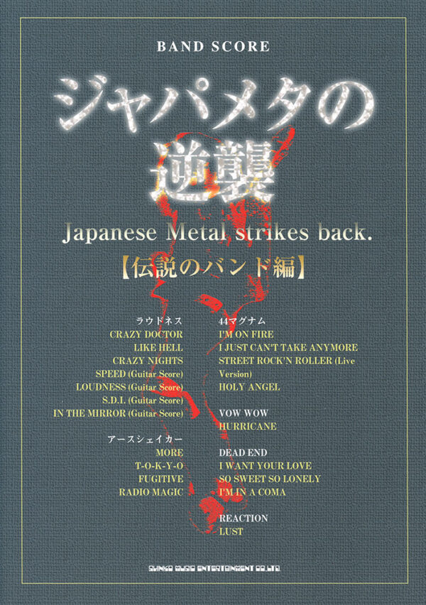 Bandscore Japanese Metal Strikes Back Guitar Tab Music